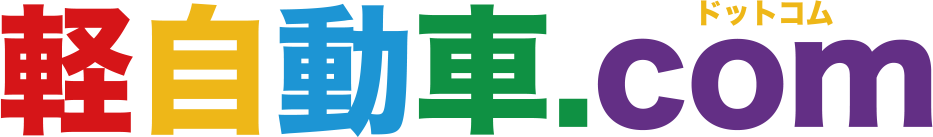 軽自動車.com